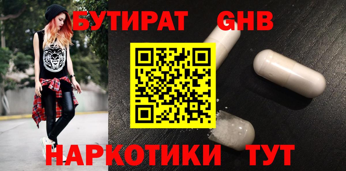 БУТИРАТ жидкий экстази  Вход с VPN  Нижний Тагил 