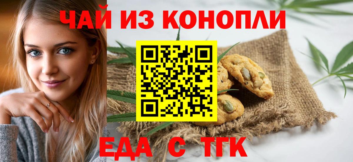 Печенье с ТГК марихуана Нижний Тагил