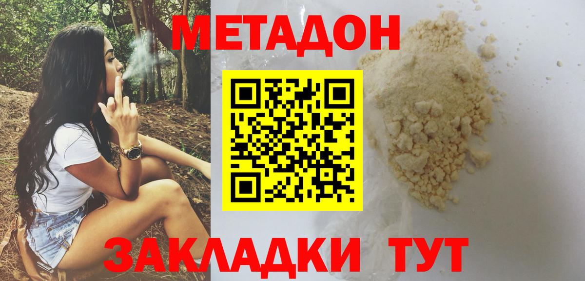 Метадон белоснежный  МЕТАДОН VHQ  omg как зайти  Нижний Тагил  Вход с VPN 
